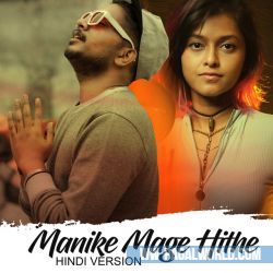 Manike Mage Hithe (Hindi Version)